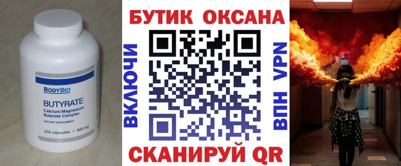 Бутират BDO  Купить закладки  Артёмовский 