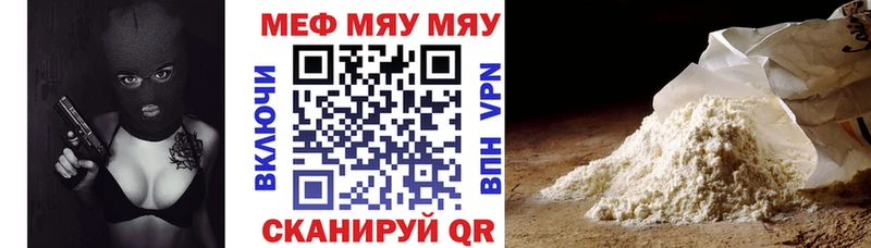 МЯУ-МЯУ кристаллы  Купить закладки  Артёмовский 